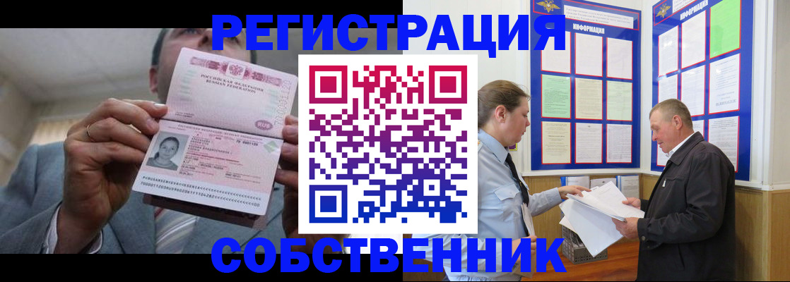 прописка законно в Междуреченске
