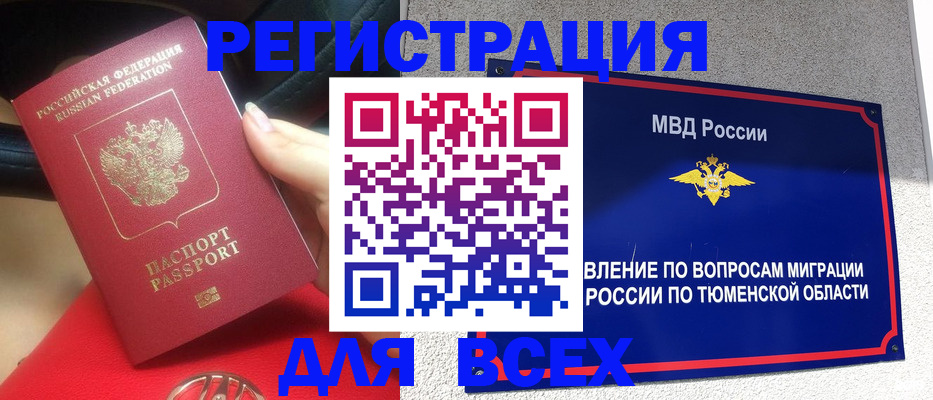 прописка для школы в Междуреченске