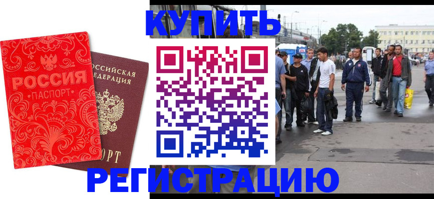 прописка в квартире в Междуреченске