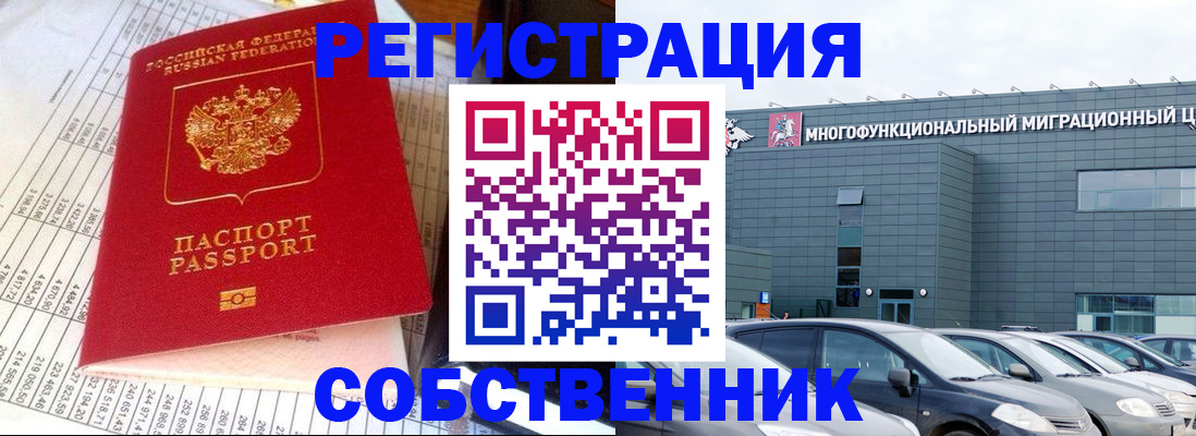 временная регистрация в Междуреченске