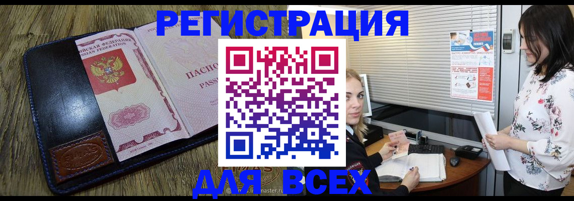 временная регистрация в Междуреченске