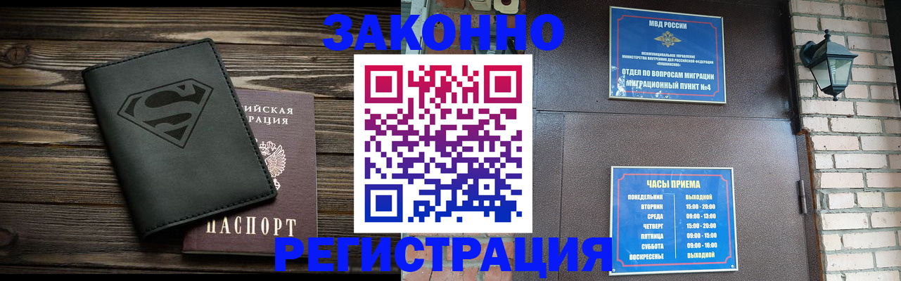прописка законно в Междуреченске